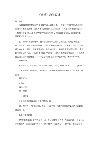 人教版一年级语文上册：项链教学设计