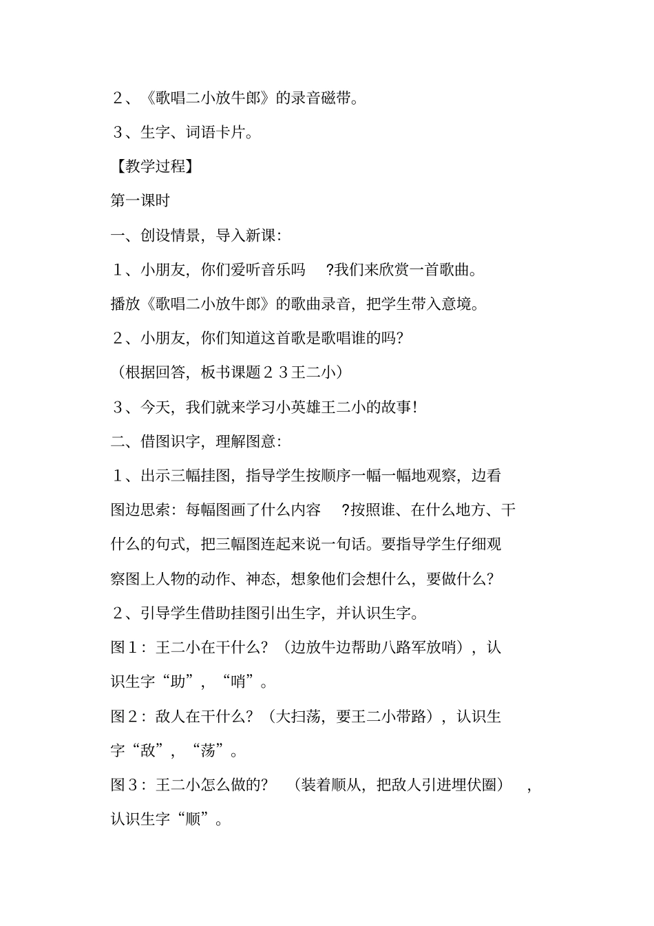 人教版一年级语文下册第23课王二小导学案教学设计教学反思一_第2页