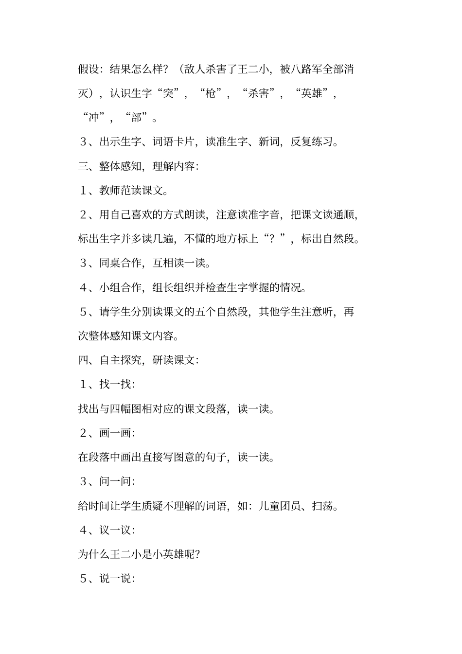 人教版一年级语文下册第23课王二小导学案教学设计教学反思一_第3页