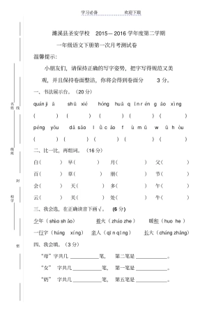 人教版一年级语文下册第一次月考卷