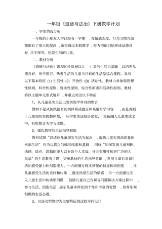 人教版一年级道德与法治下册教学设计