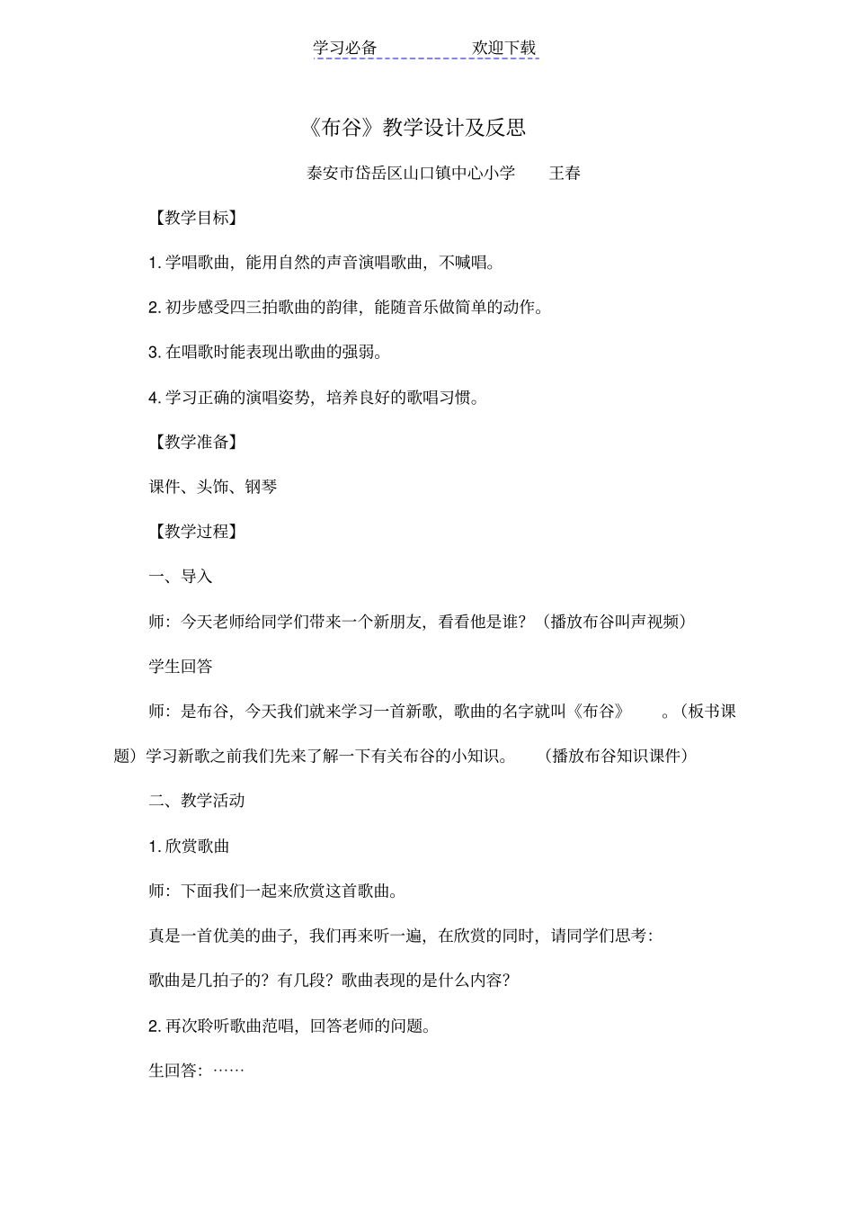 人教版一年级音乐布谷教学设计及反思_第1页
