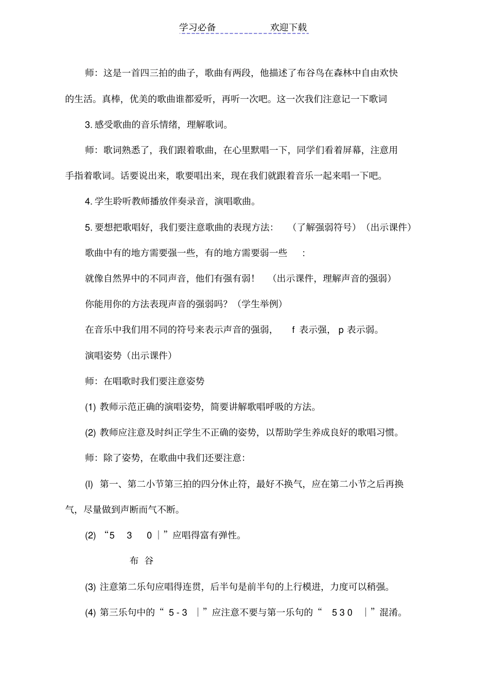 人教版一年级音乐布谷教学设计及反思_第2页