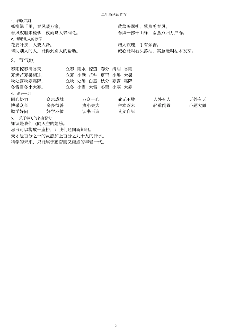 人教版一至六年级日积月累汇总_第2页
