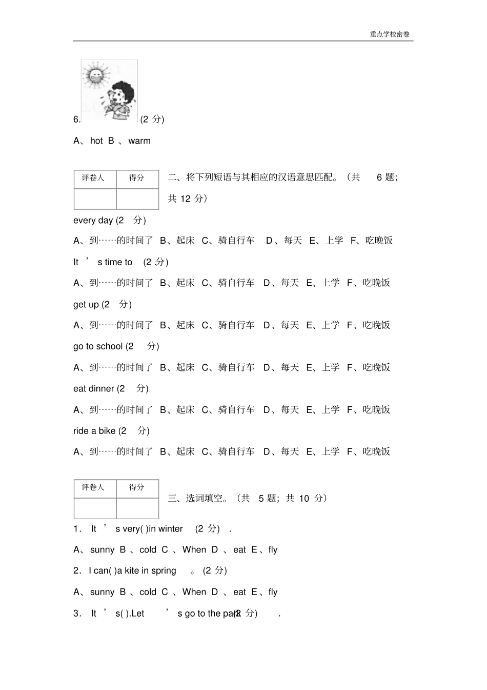 人教版一起二年级英语下册期末试卷二_第2页