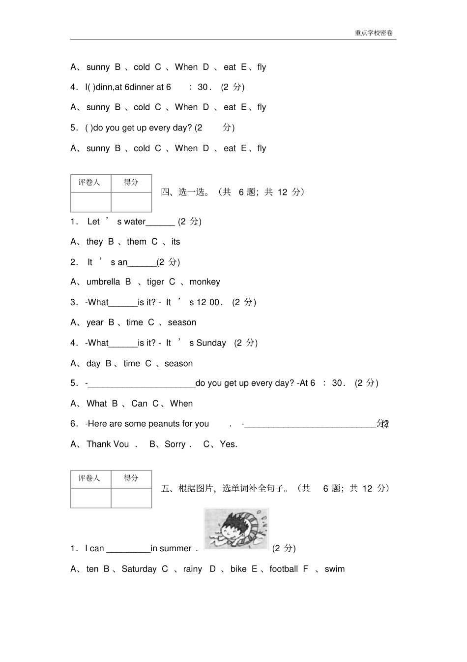 人教版一起二年级英语下册期末试卷二_第3页