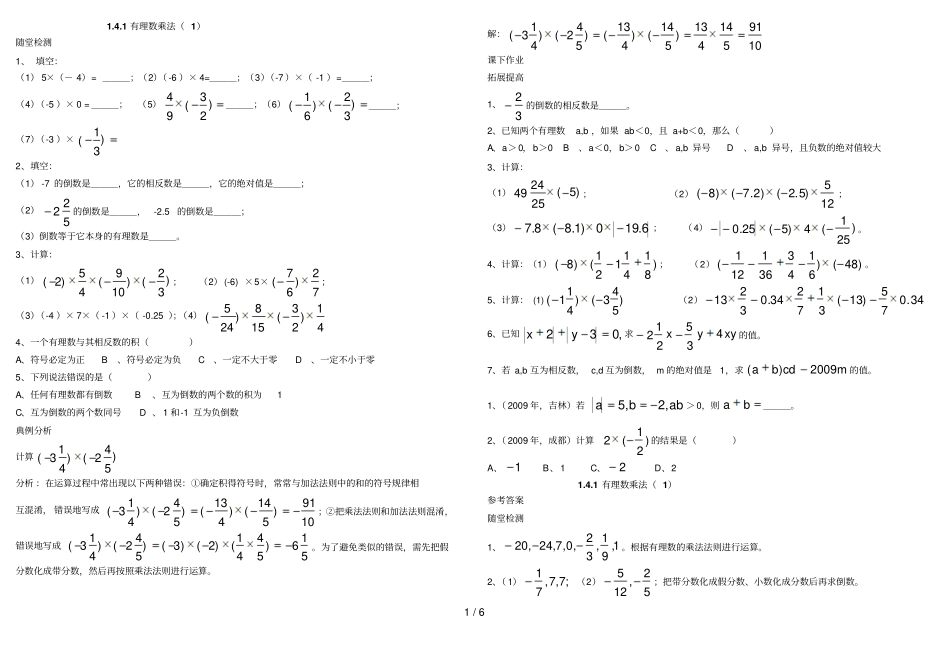 人教版七上14有理数的乘除法含答案_第1页