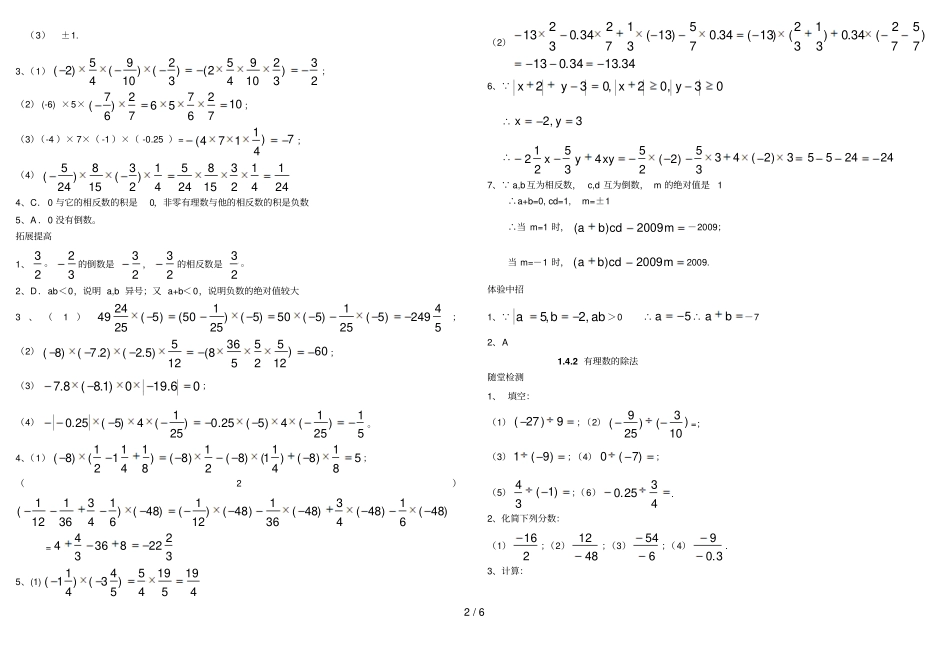 人教版七上14有理数的乘除法含答案_第2页