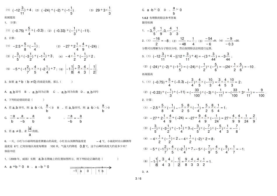 人教版七上14有理数的乘除法含答案_第3页