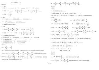 人教版七上14有理数的乘除法含答案
