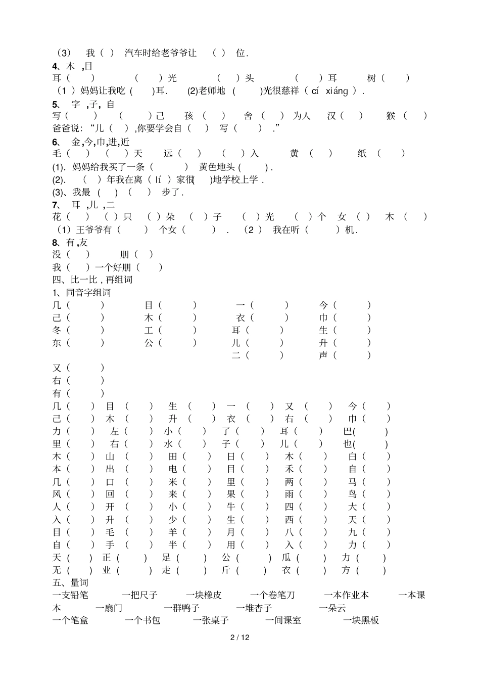 人教版一级上册语文复习资料汇总整理打印版_第2页