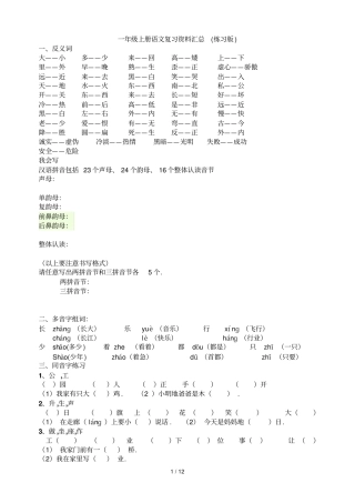 人教版一级上册语文复习资料汇总整理打印版