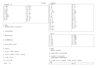 人教版七上课内文言文练习