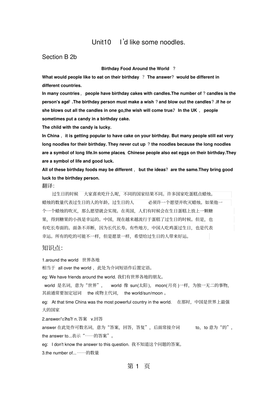 人教版七下Unit10SectionB2b知识点讲解+练习无答案-精选文档_第1页