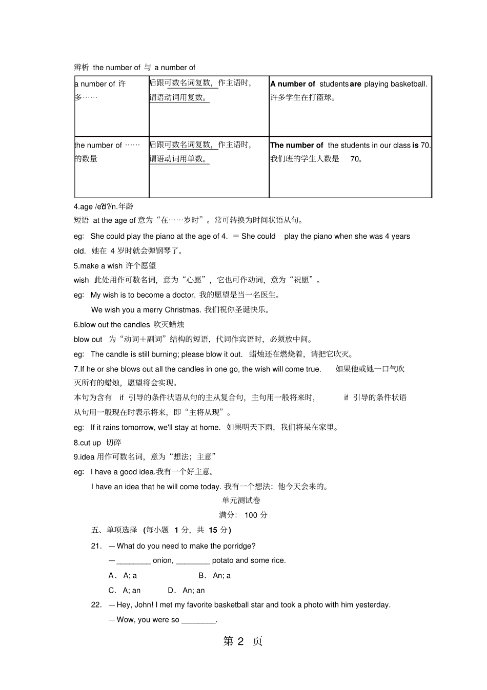人教版七下Unit10SectionB2b知识点讲解+练习无答案-精选文档_第2页