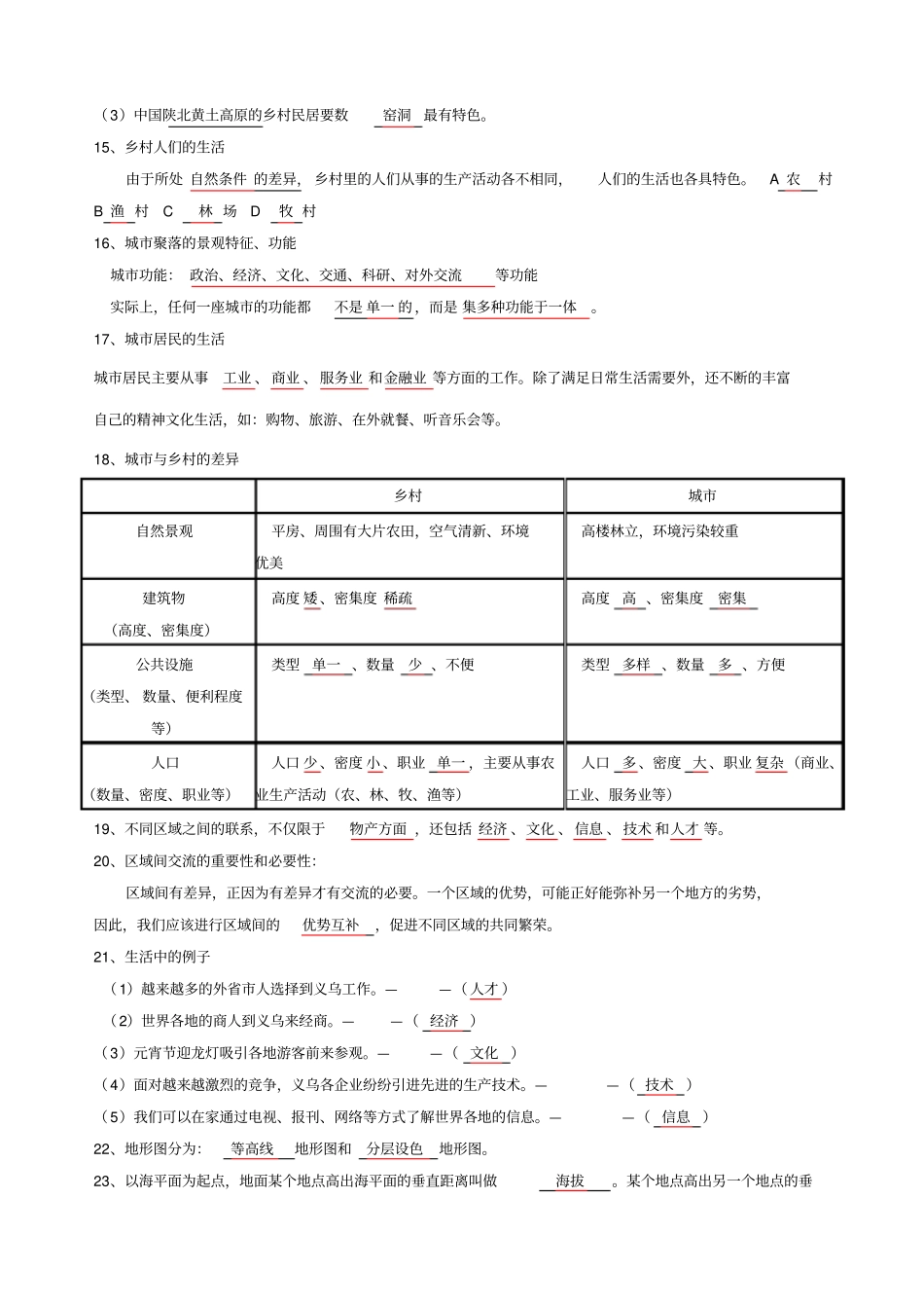 人教版七上历史与社会期中复习资料汇总_第2页