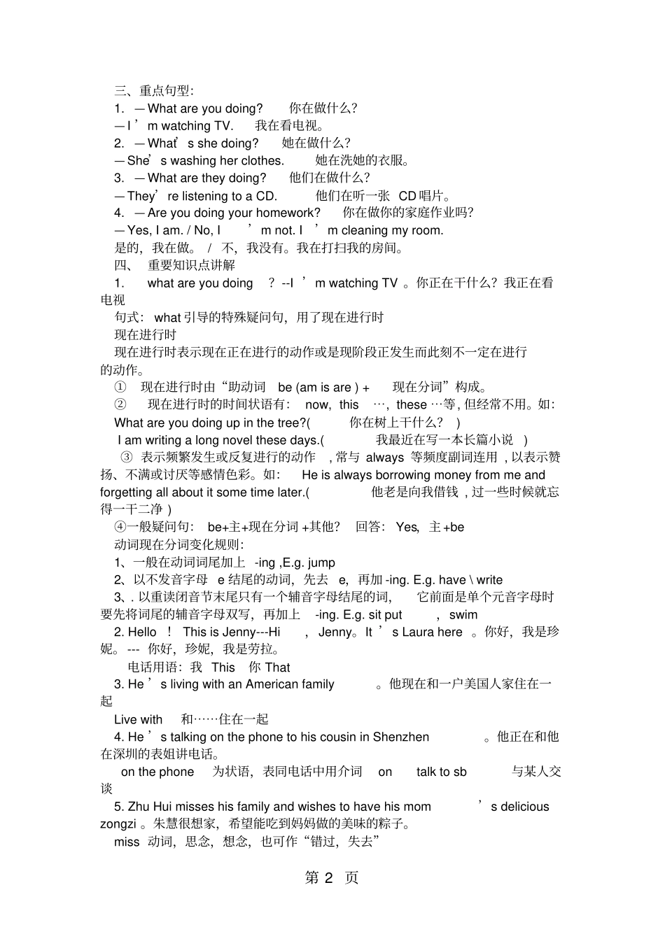 人教版七下Unit6IamwatchingTV短语归纳+练习无答案-教学文档_第2页