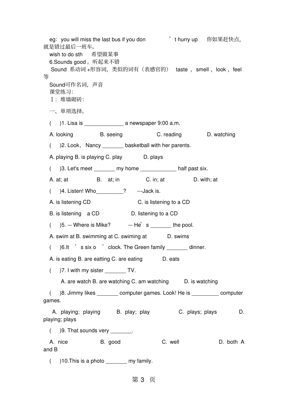 人教版七下Unit6IamwatchingTV短语归纳+练习无答案-教学文档_第3页