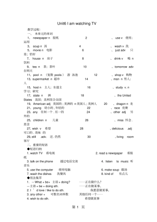 人教版七下Unit6IamwatchingTV短语归纳+练习无答案-教学文档