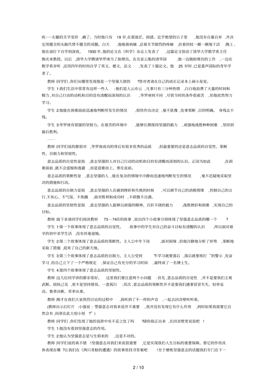 人教版七下思想品德让我们选择坚强53834_第2页