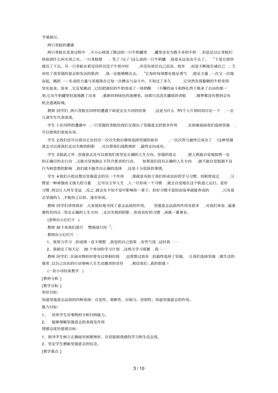 人教版七下思想品德让我们选择坚强53834_第3页