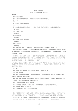 人教版七下思想品德让我们选择坚强53834