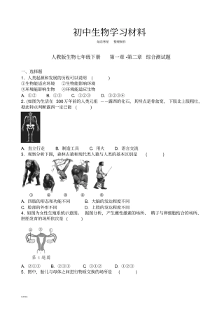 人教版七下生物-综合测试题