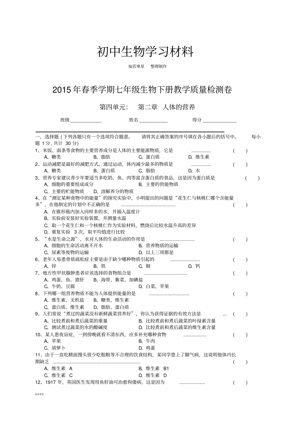 人教版七下生物【推荐】2人体的营养章末测试习题1含答案_第1页
