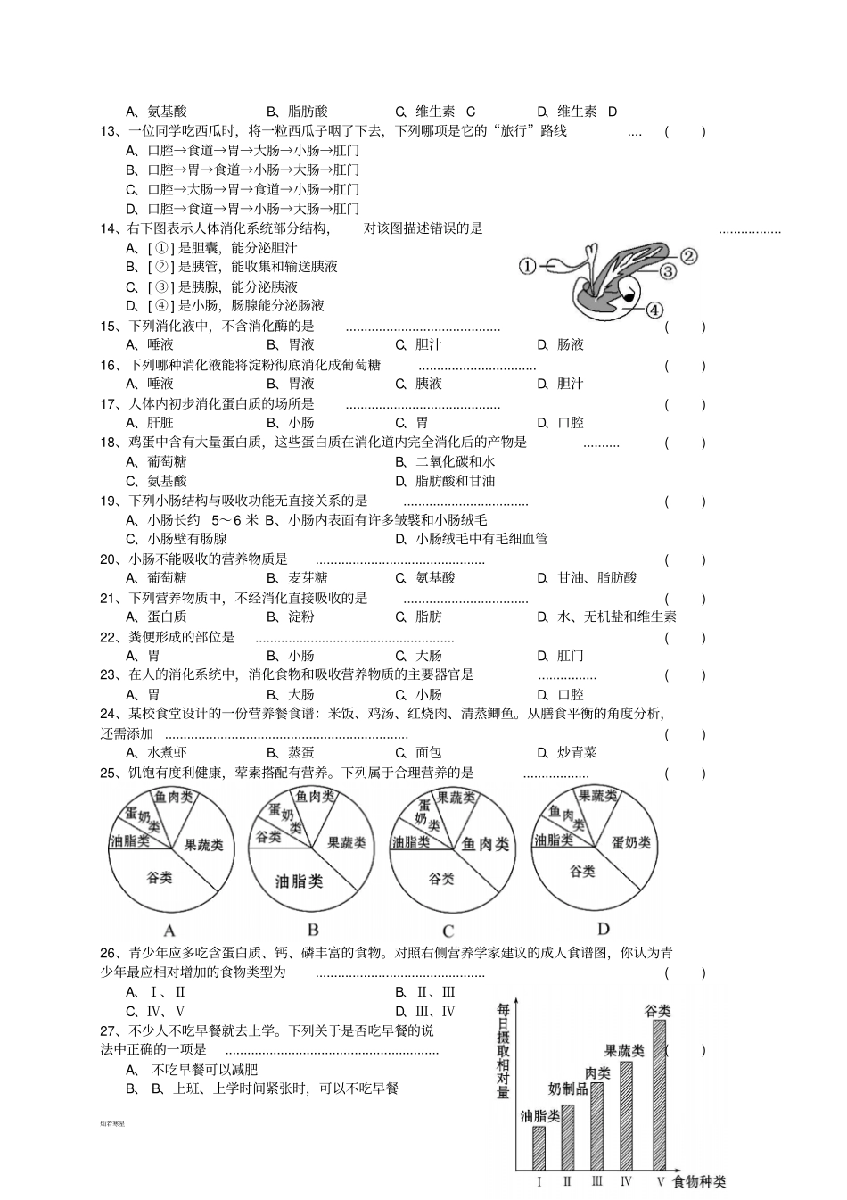 人教版七下生物【推荐】2人体的营养章末测试习题1含答案_第2页