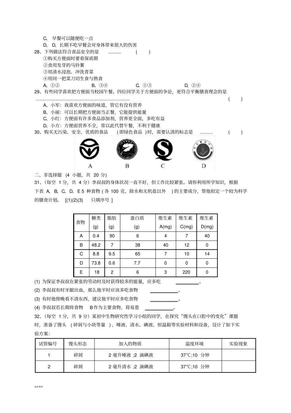 人教版七下生物【推荐】2人体的营养章末测试习题1含答案_第3页