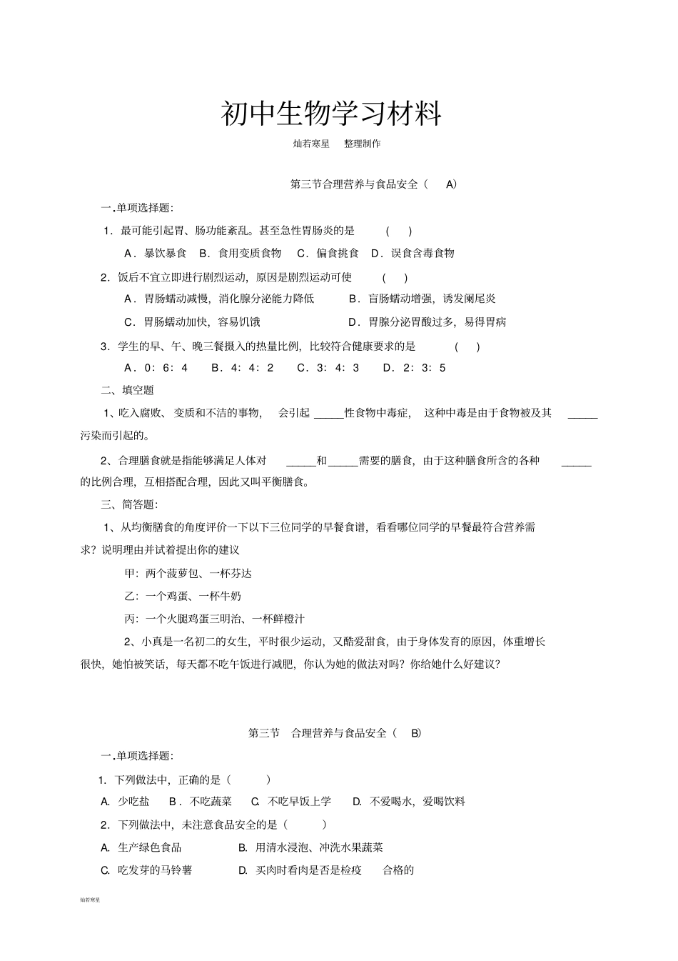 人教版七下生物【推荐】3合理营养与食品安全习题2带答案_第1页