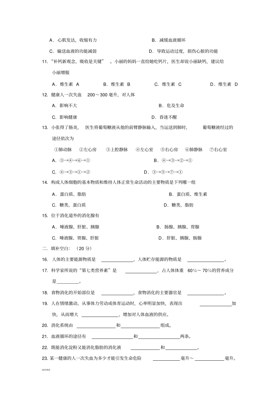 人教版七下生物下期初一年级_第2页