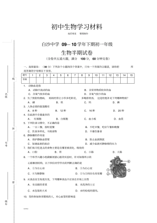 人教版七下生物下期初一年级