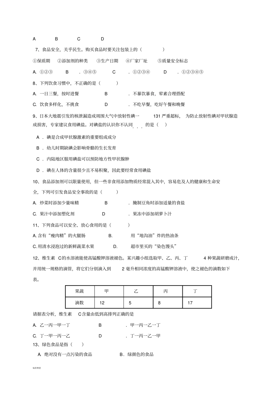 人教版七下生物【推荐】3合理营养与食品安全习题1带答案_第2页