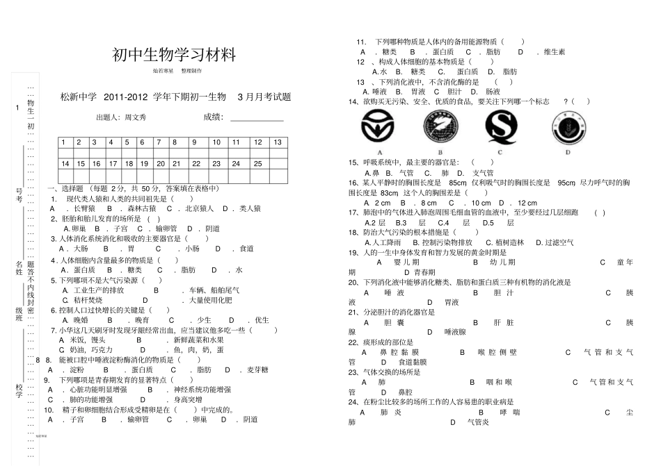 人教版七下生物下期初一生物3月月考试题_第1页