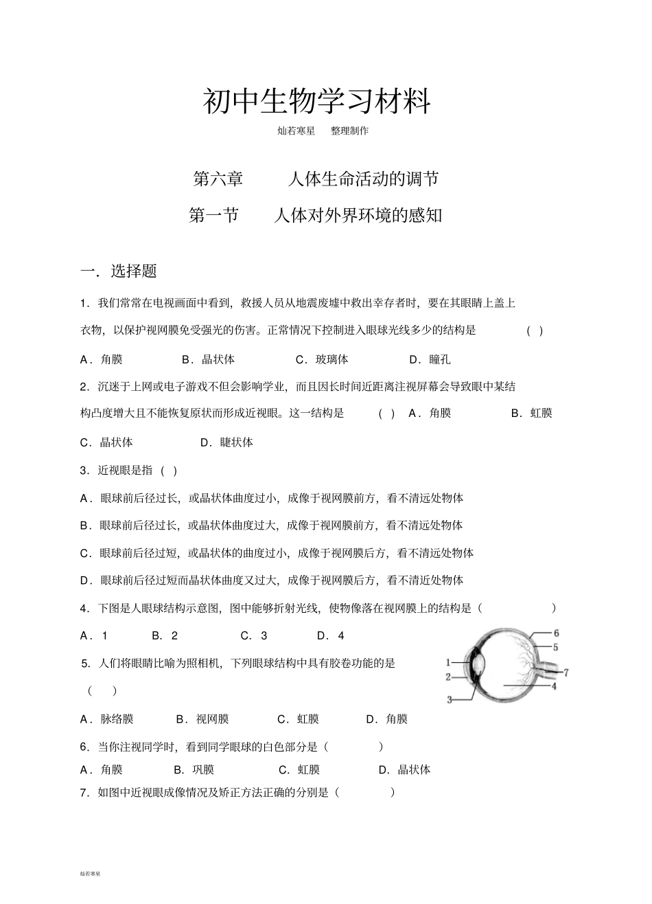 人教版七下生物人体生命活动的调节_第1页