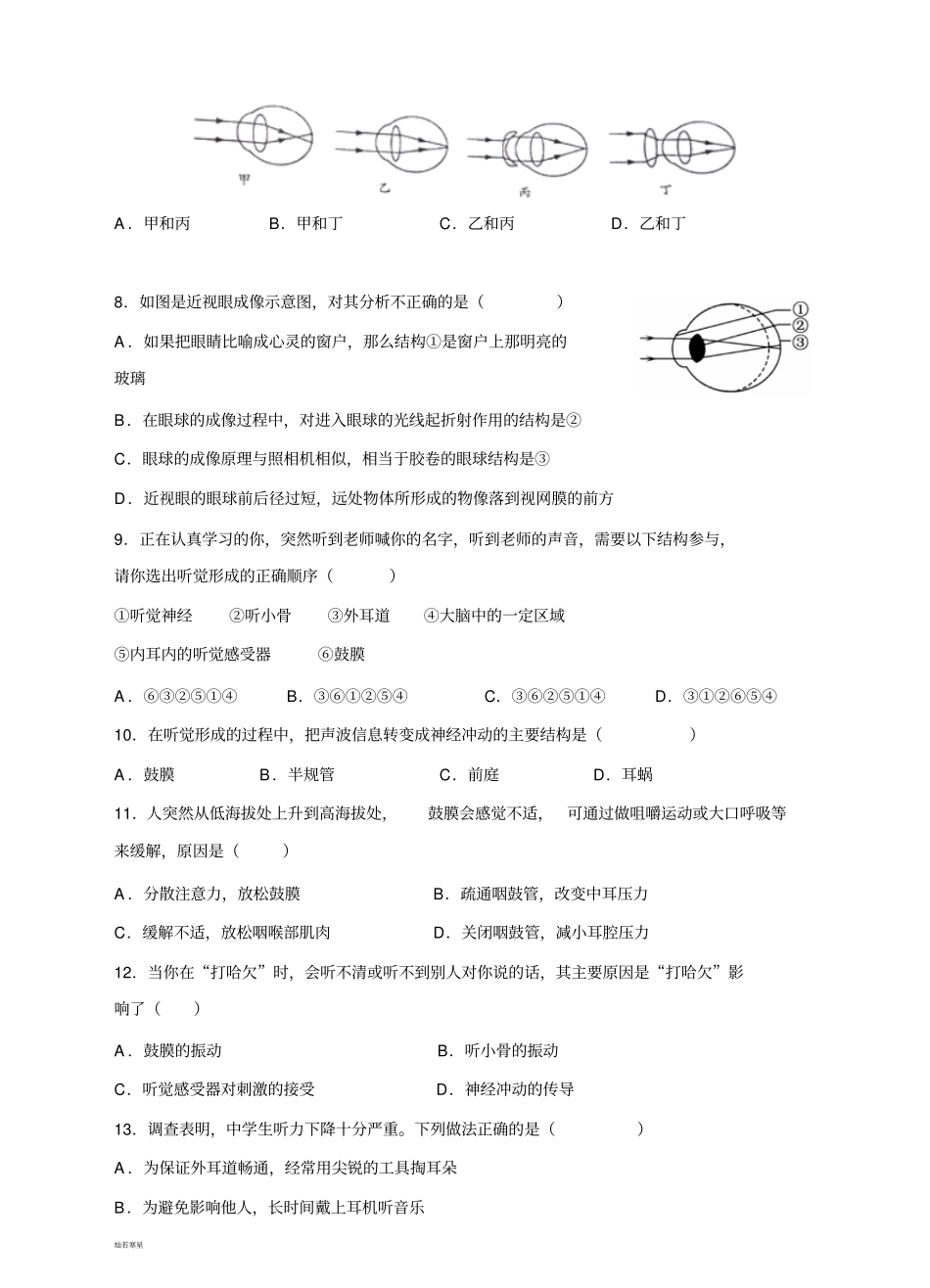 人教版七下生物人体生命活动的调节_第2页