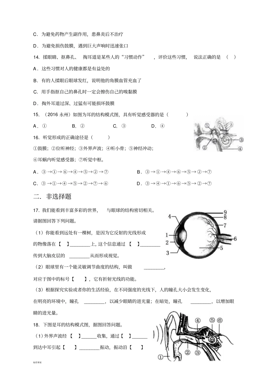 人教版七下生物人体生命活动的调节_第3页