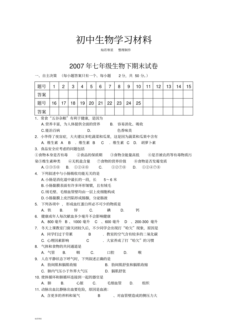人教版七下生物下期末试卷_第1页