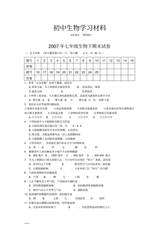人教版七下生物下期末试卷