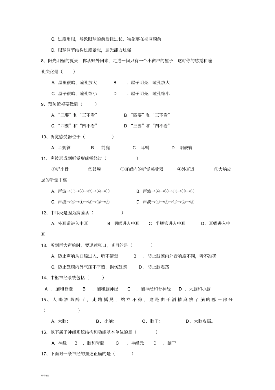 人教版七下生物人体生命活动的调节测试题_第2页