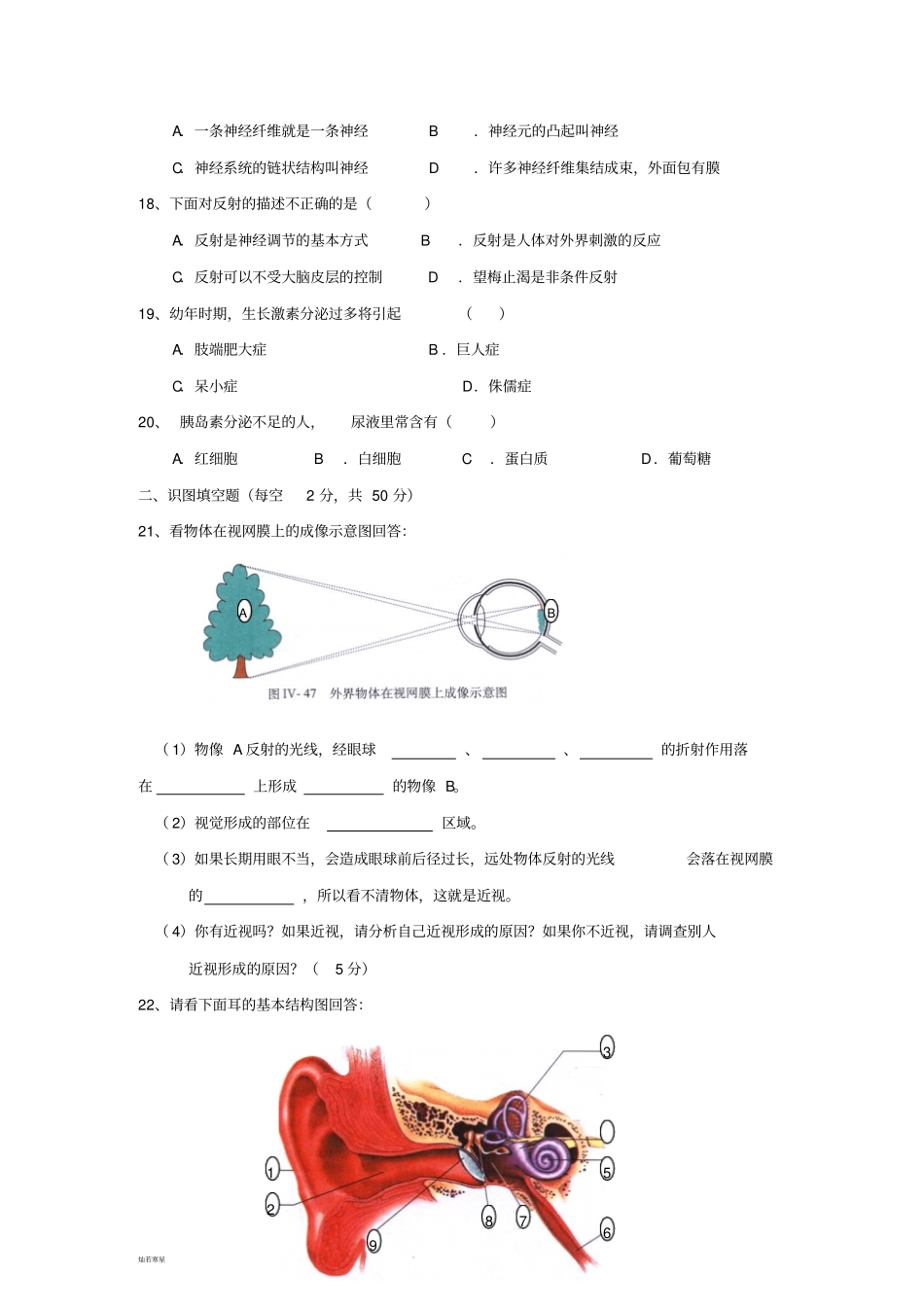 人教版七下生物人体生命活动的调节测试题_第3页