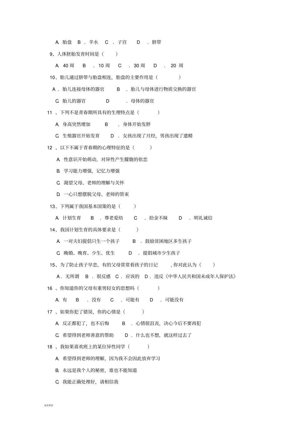 人教版七下生物人的由来测试题_第2页