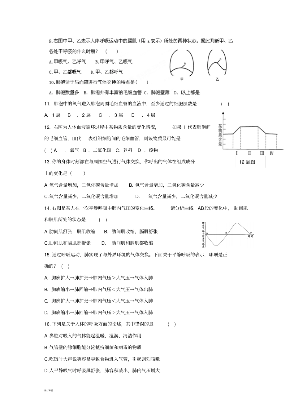 人教版七下生物人体的呼吸检测题_第2页