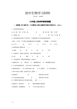 人教版七下生物人体的呼吸检测题