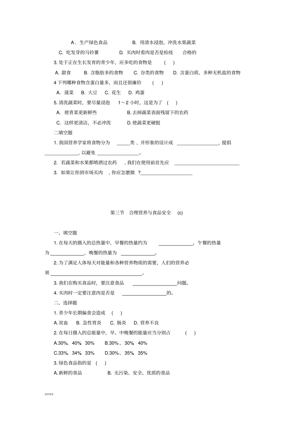 人教版七下生物合理营养与食品安全A_第2页