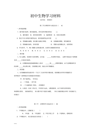 人教版七下生物合理营养与食品安全A