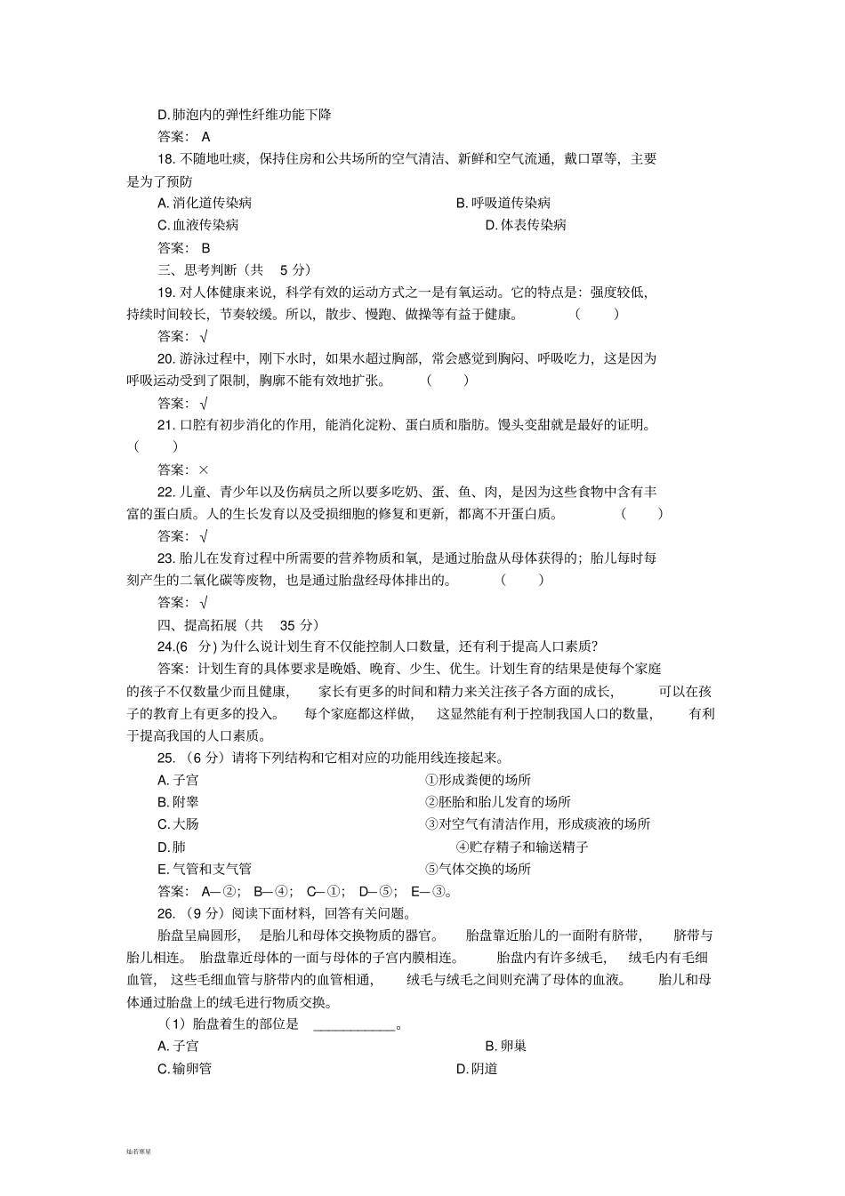 人教版七下生物期中测试试题附答案_第3页