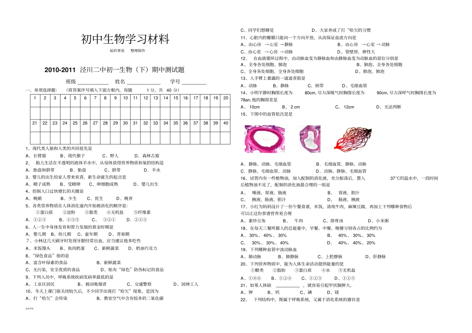 人教版七下生物期中测试题_第1页