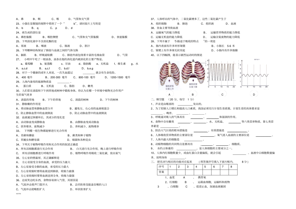 人教版七下生物期中测试题_第2页